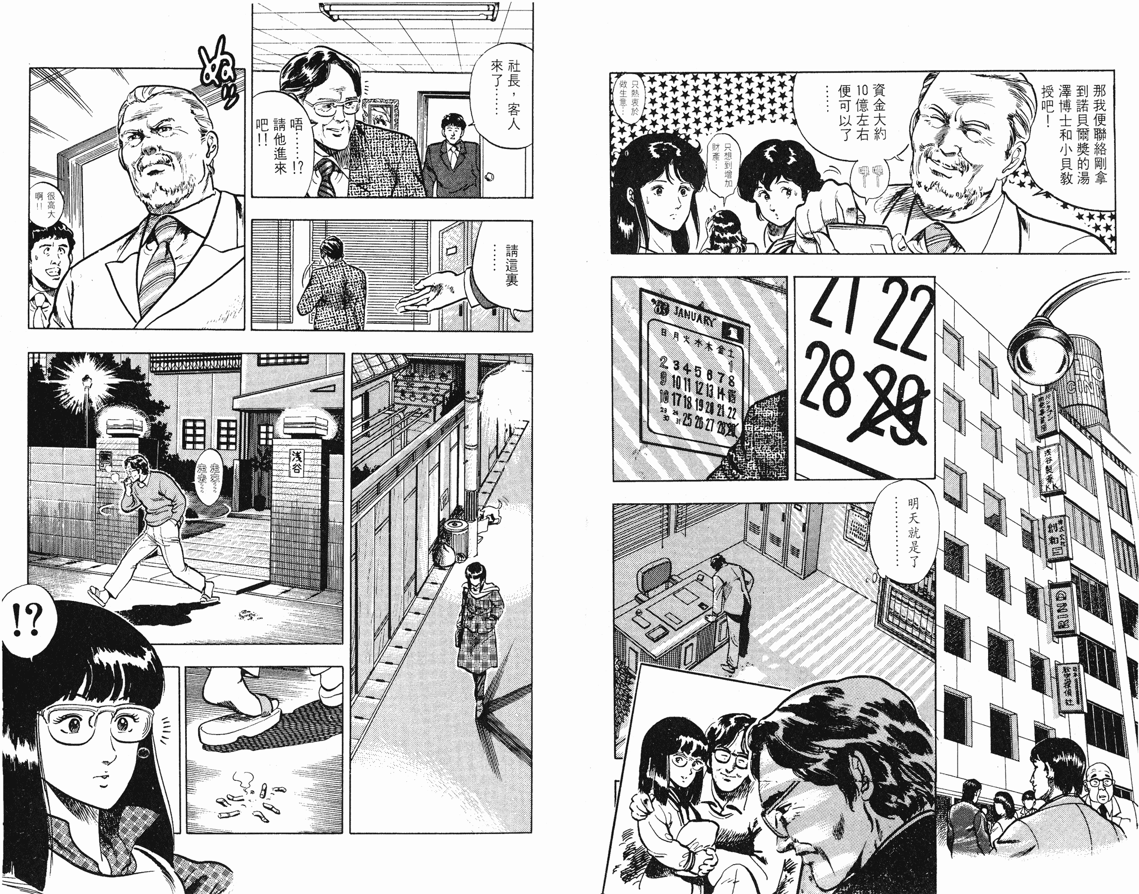 [貓之眼CAT'S.EYE][北條司][玉皇朝][C.C]Vol.0931